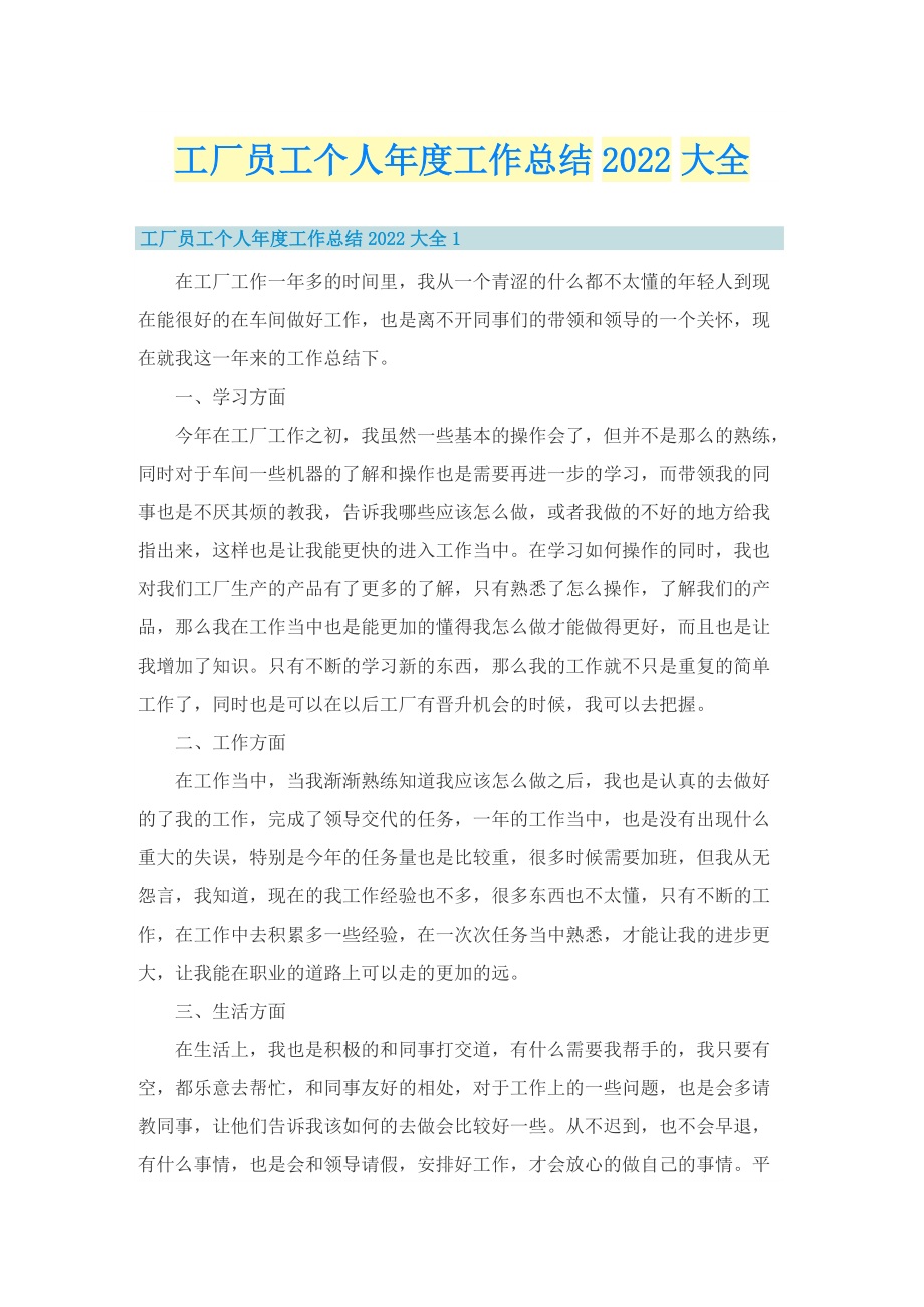 工厂员工个人年度工作总结2022大全.doc_第1页