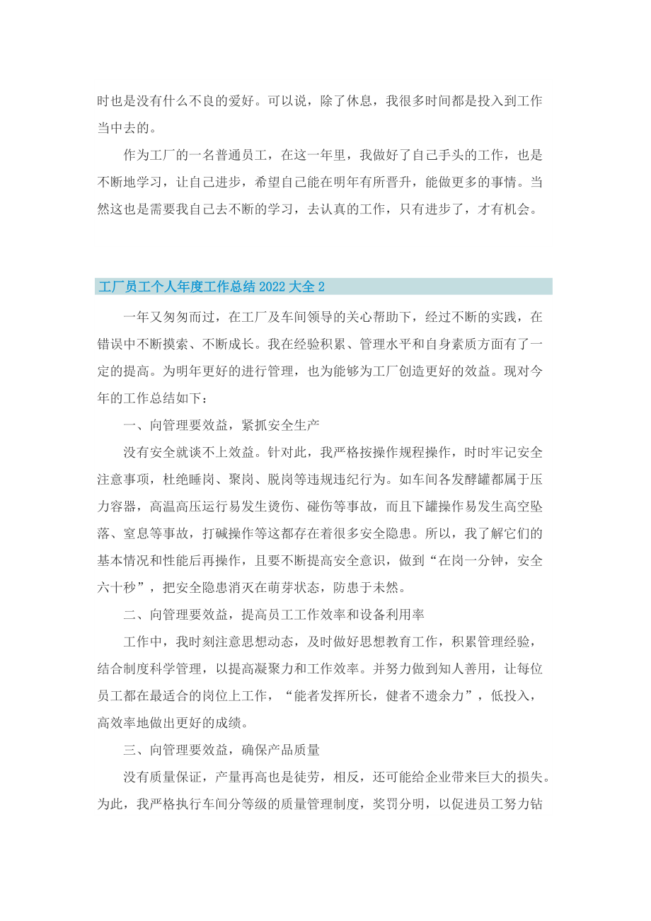 工厂员工个人年度工作总结2022大全.doc_第2页