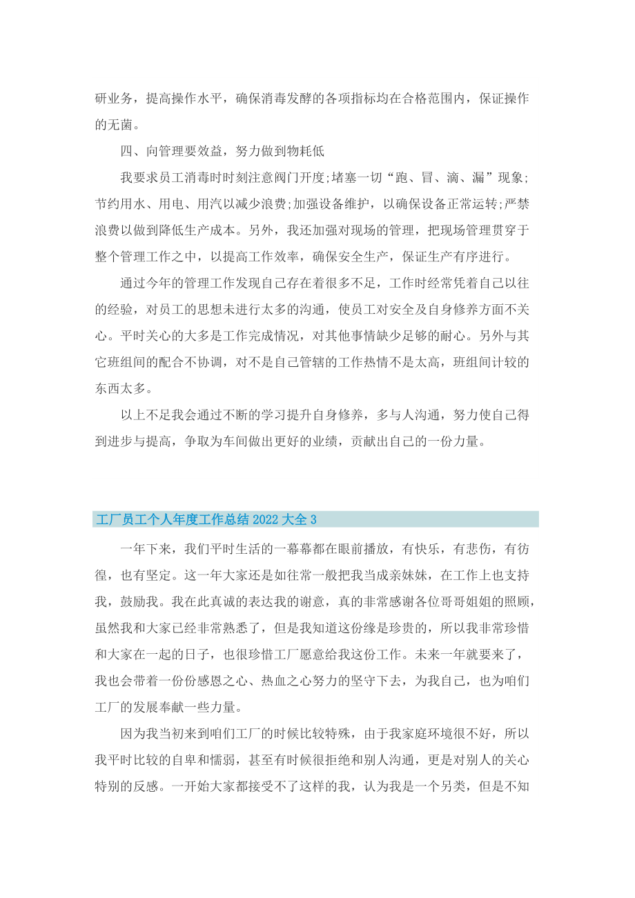 工厂员工个人年度工作总结2022大全.doc_第3页