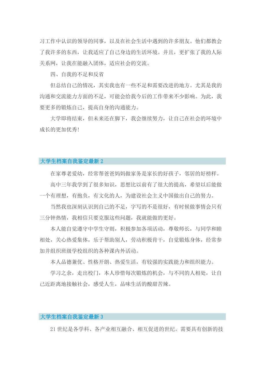 大学生档案自我鉴定最新五篇.doc_第2页