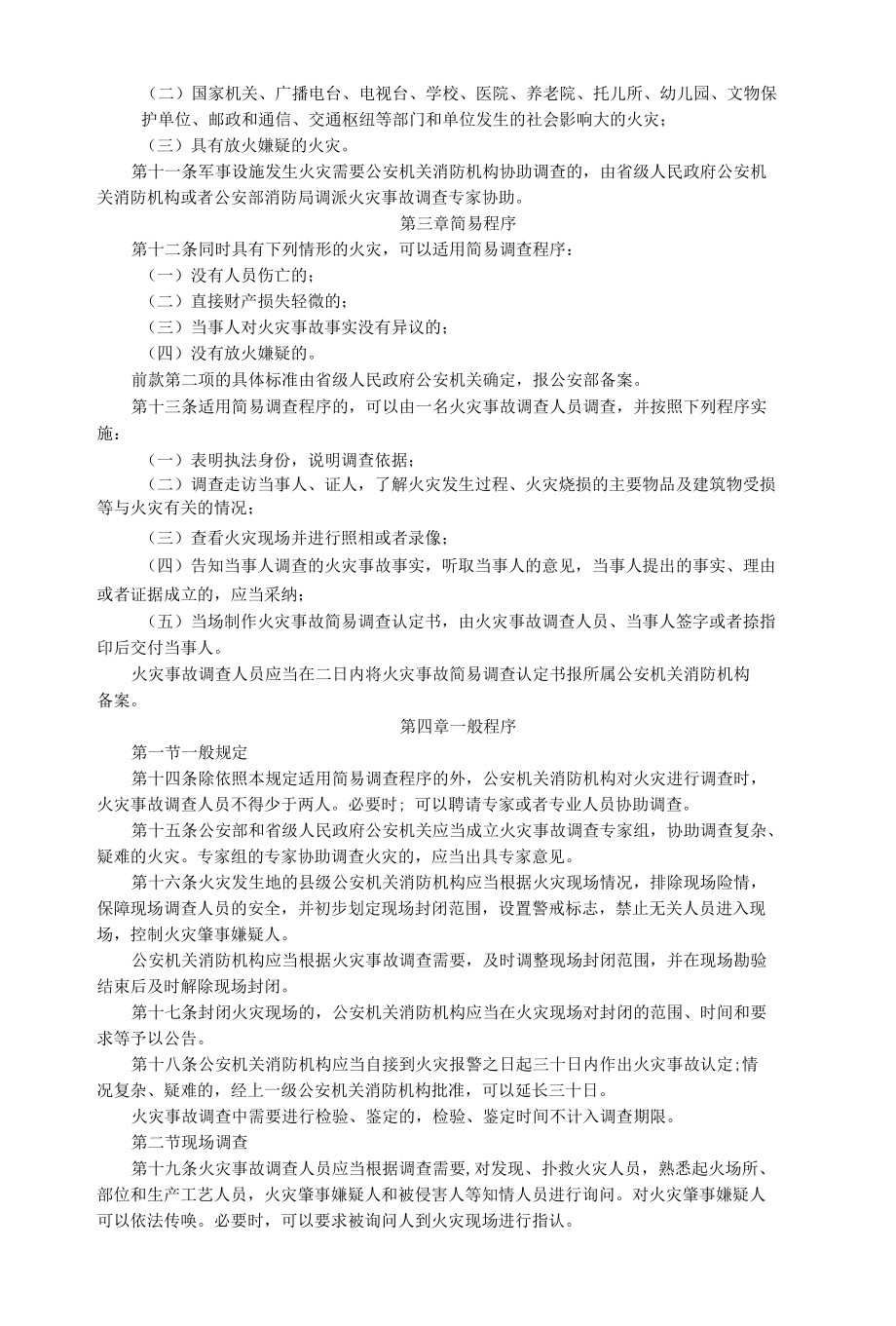 火灾事故调查规定.docx_第2页