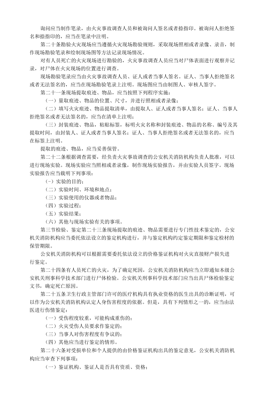 火灾事故调查规定.docx_第3页