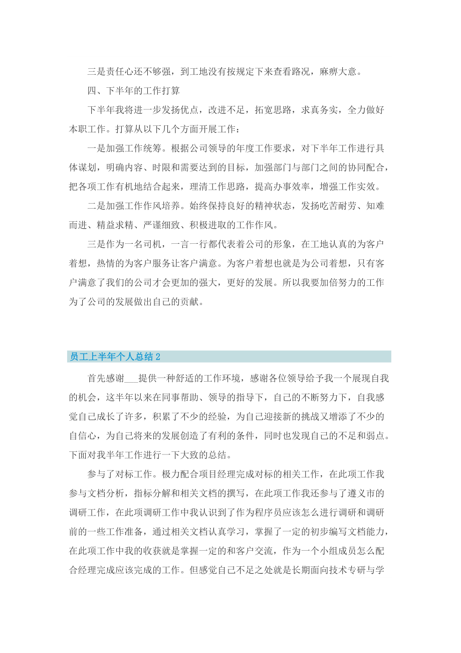 员工上半年个人总结10篇.doc_第2页