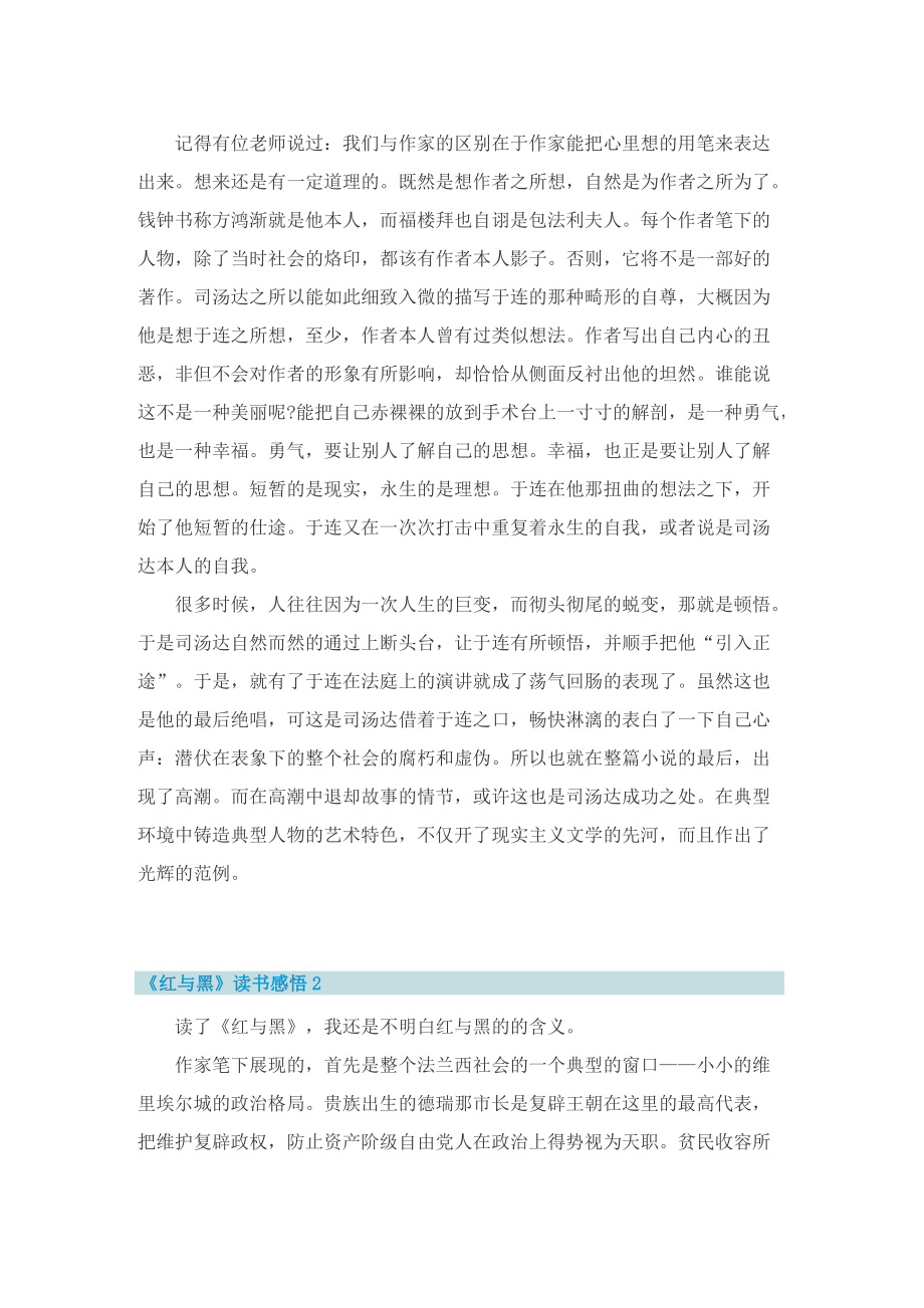 《红与黑》读书感悟.doc_第2页