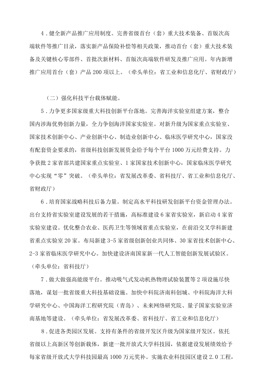 山东“十大创新”“十强产业”“十大扩需求”2022行动计划.docx_第2页