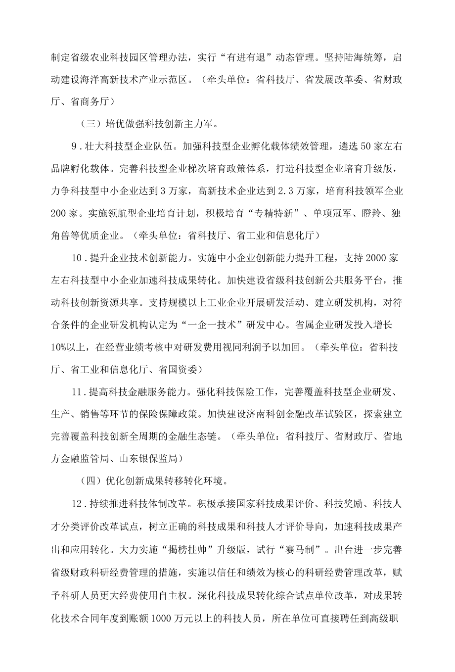 山东“十大创新”“十强产业”“十大扩需求”2022行动计划.docx_第3页