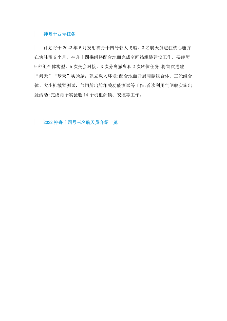 2022神舟十四号三名航天员介绍一览.doc_第3页