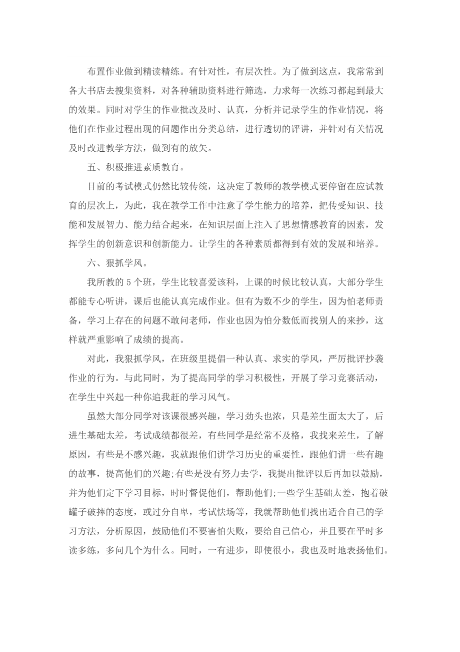 中学历史教师教学考核工作总结.doc_第2页