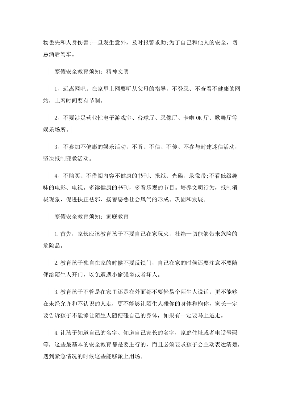 最新北京2022寒假放假时间须知.doc_第2页