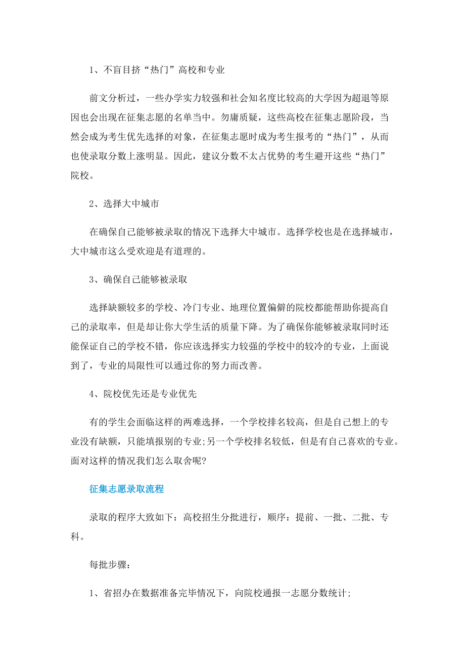 2022山东交通学院录取分数线预估.doc_第2页