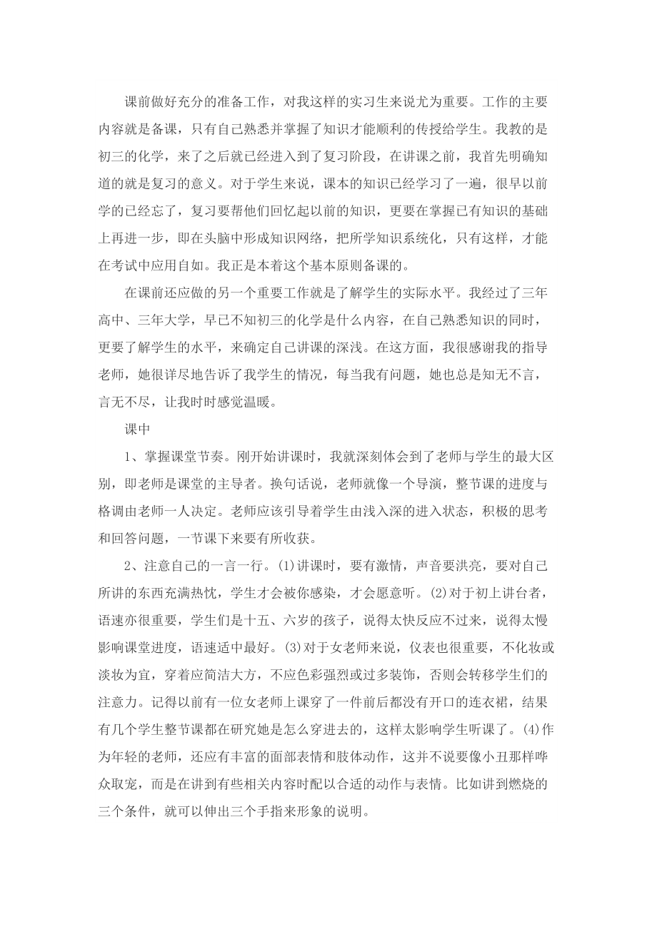 教师实习个人总结范文10篇.doc_第2页