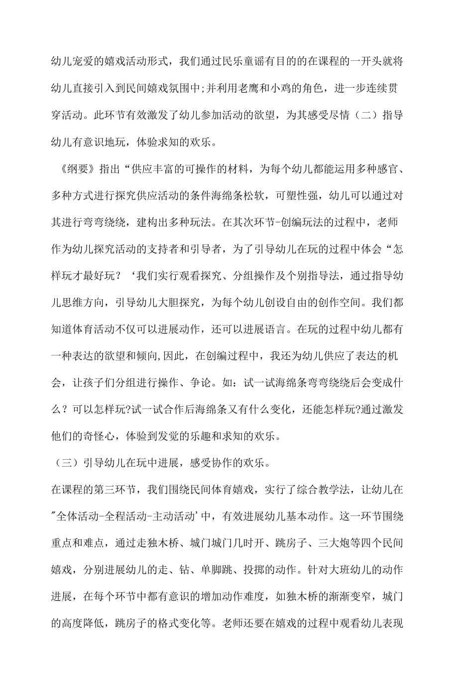 幼儿园体育游戏说课稿老鹰捉小鸡游戏含反思 .docx_第3页