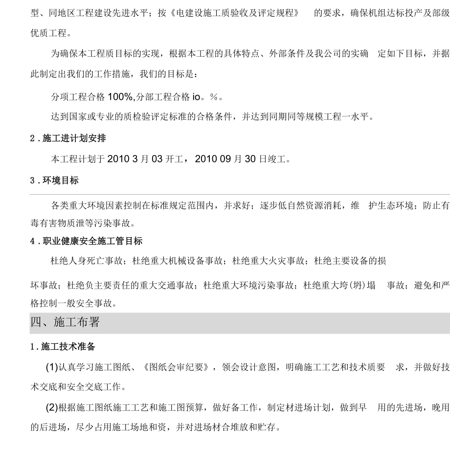 厂区消防管网施工组织设计.docx_第2页