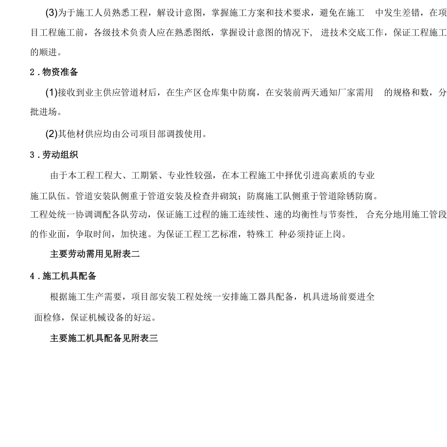 厂区消防管网施工组织设计.docx_第3页