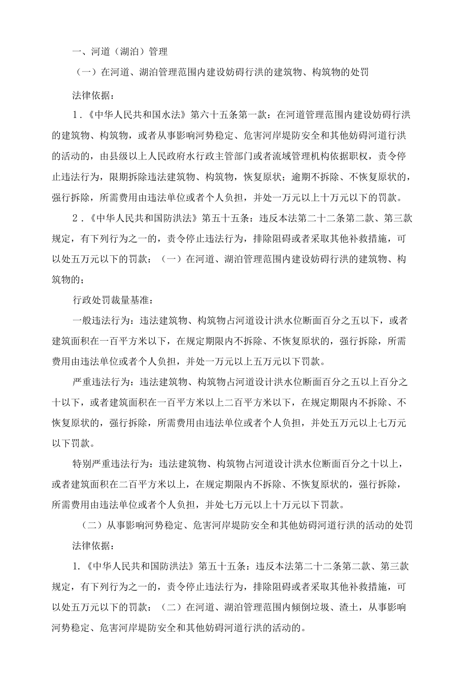河南省水行政处罚裁量标准2022补充完整版.docx_第2页