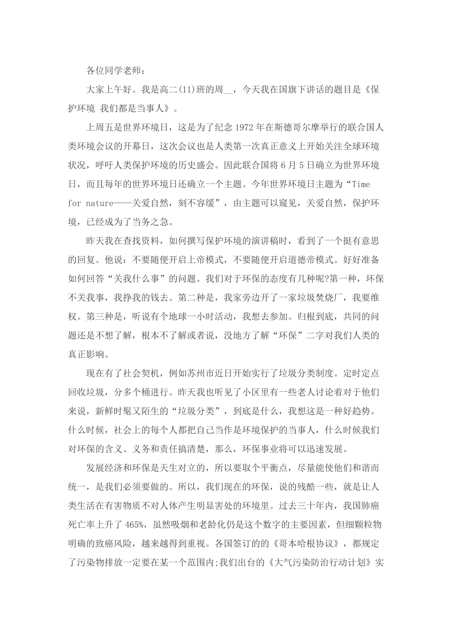 2022加强环境保护主题演讲稿.doc_第3页