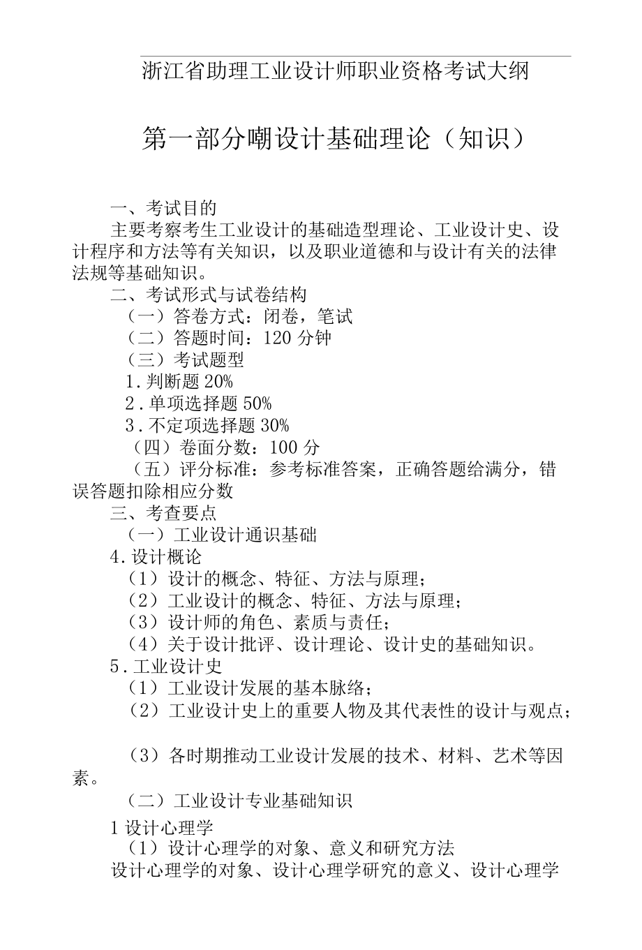 浙江省助理工业设计师职业资格考试大纲2022.docx_第1页