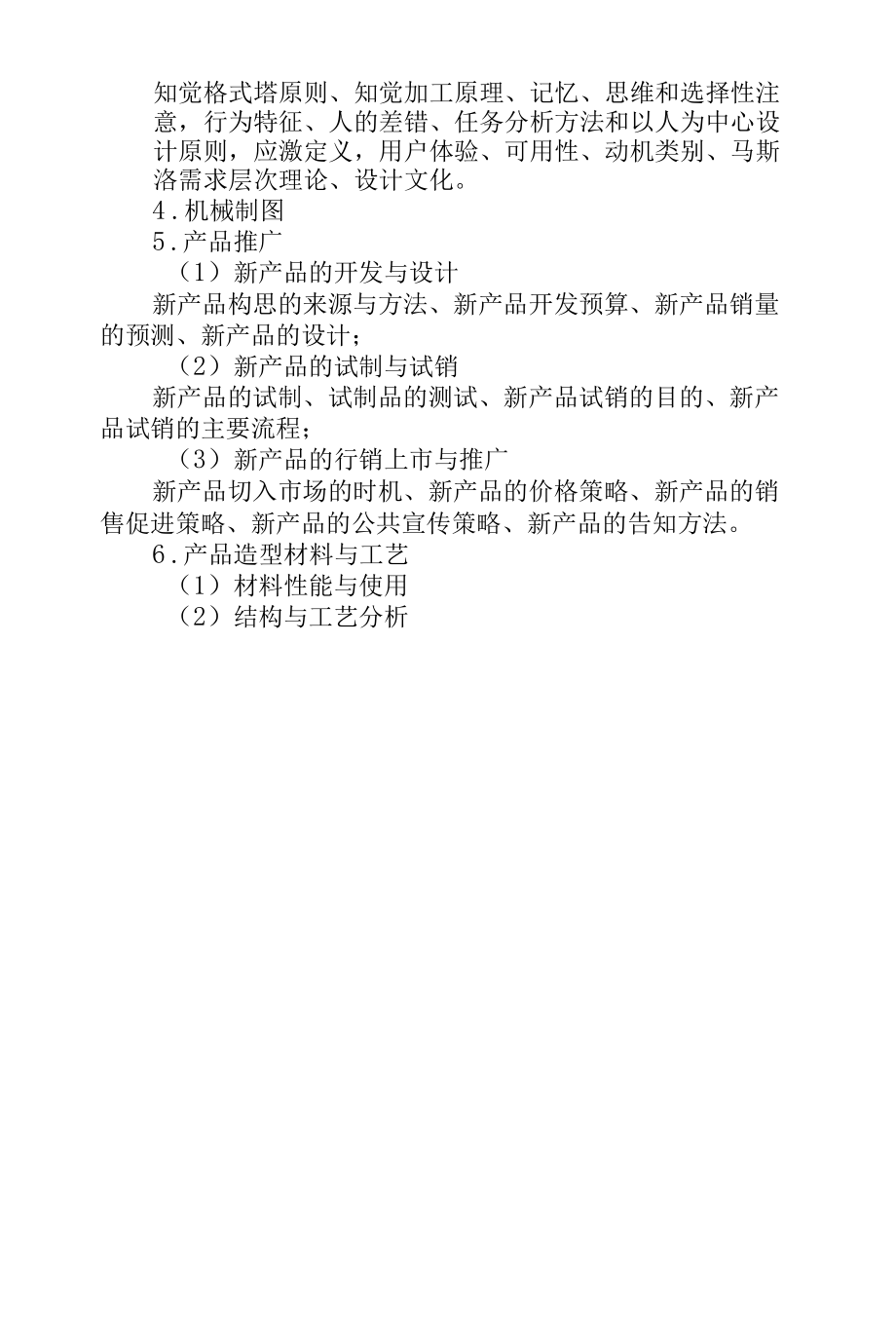 浙江省助理工业设计师职业资格考试大纲2022.docx_第3页