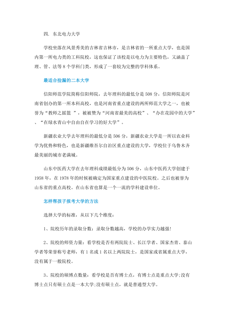 2022黑龙江一分一段表.doc_第2页