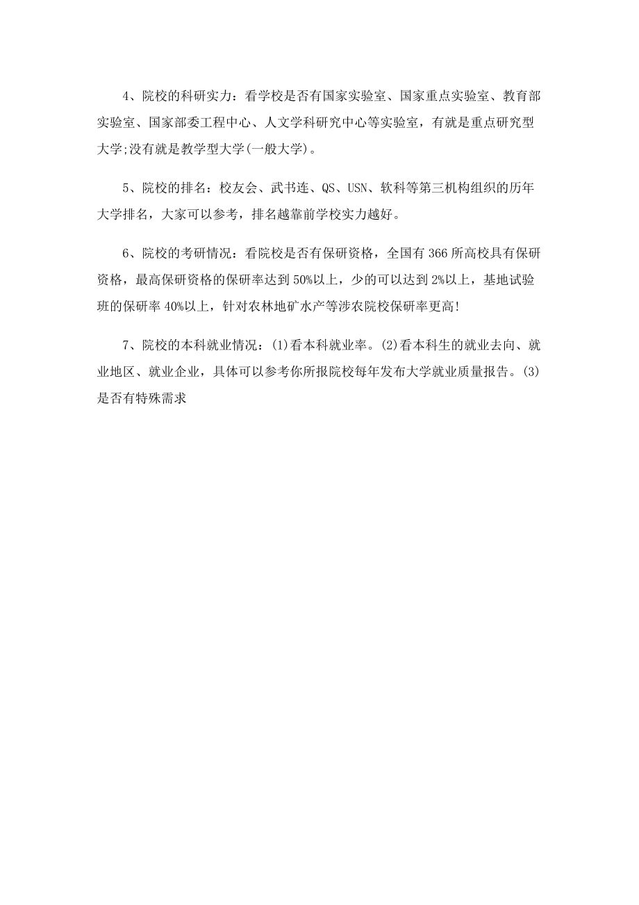 2022黑龙江一分一段表.doc_第3页