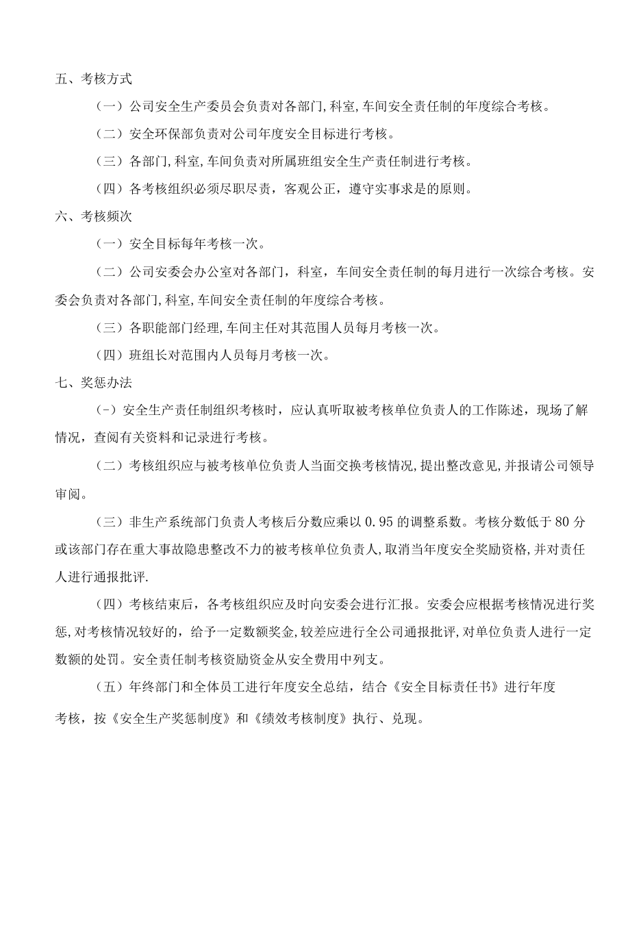 印刷包装企业安全生产责任考核与奖惩管理.docx_第2页