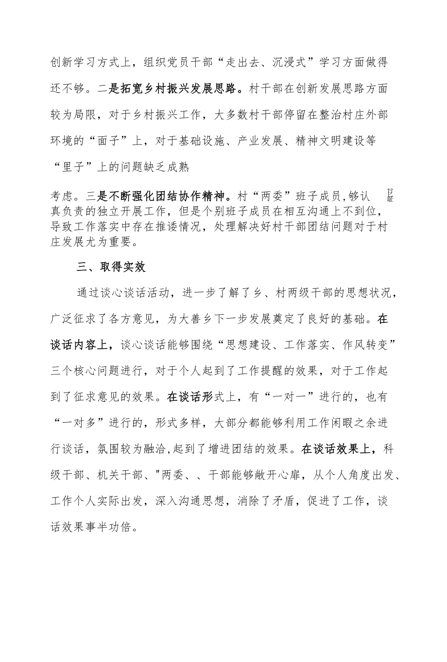 乡镇街道三谈三提工作落实情况汇报.docx_第3页