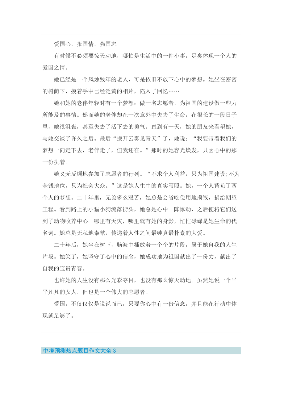 中考预测热点题目作文大全【优选十篇】.doc_第2页