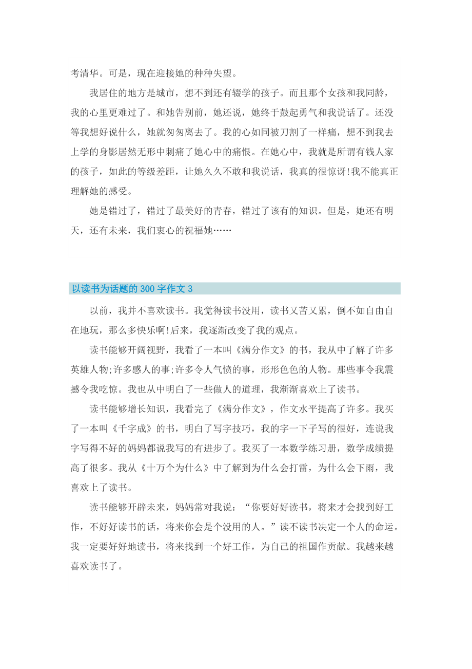 以读书为话题的300字作文_1.doc_第2页