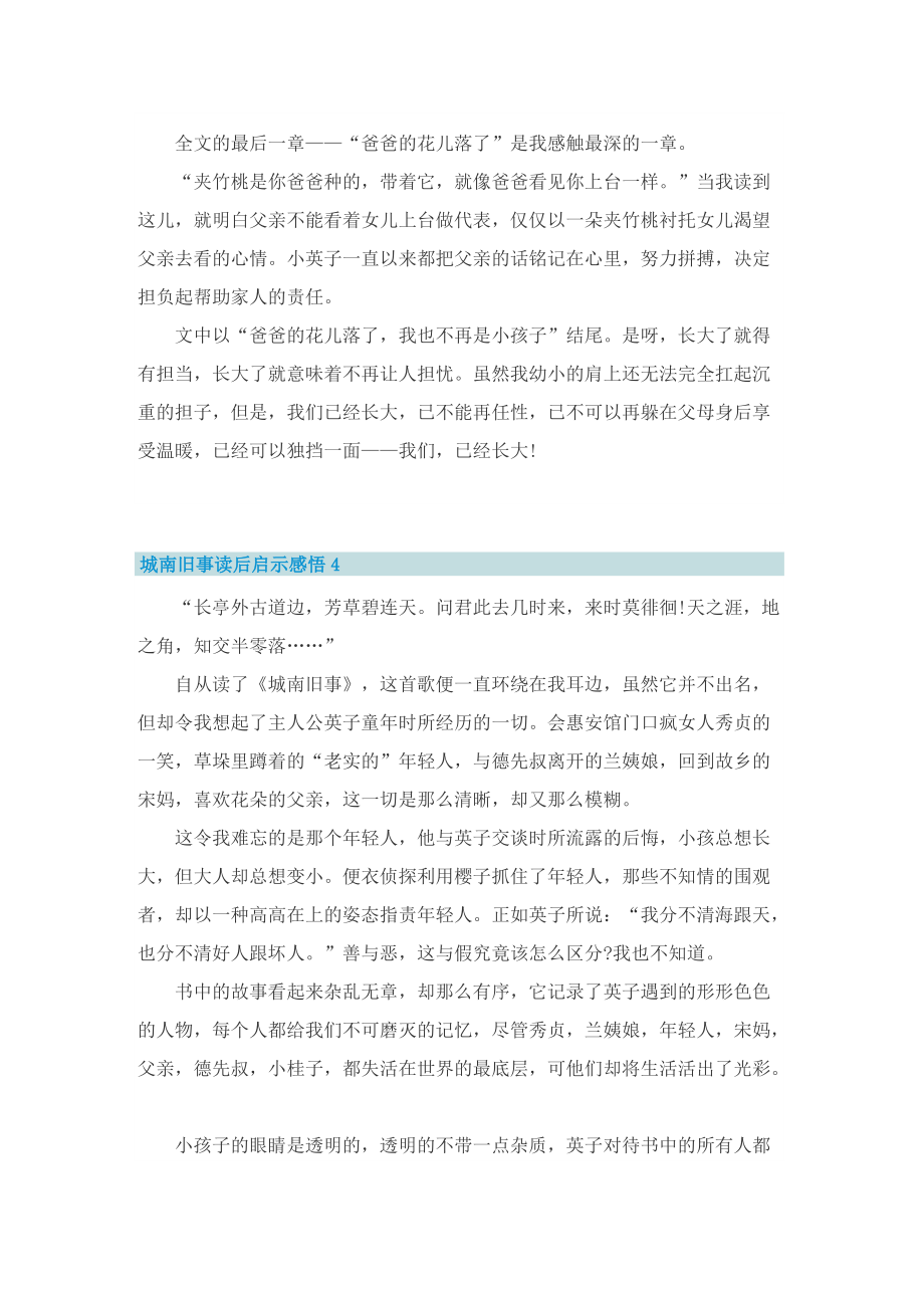 城南旧事读后启示感悟5篇.doc_第3页