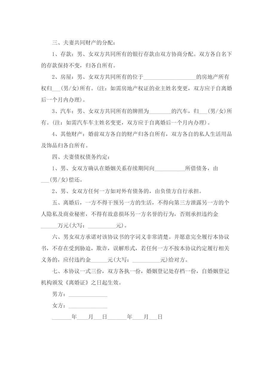 离婚协议书大全5篇.doc_第2页