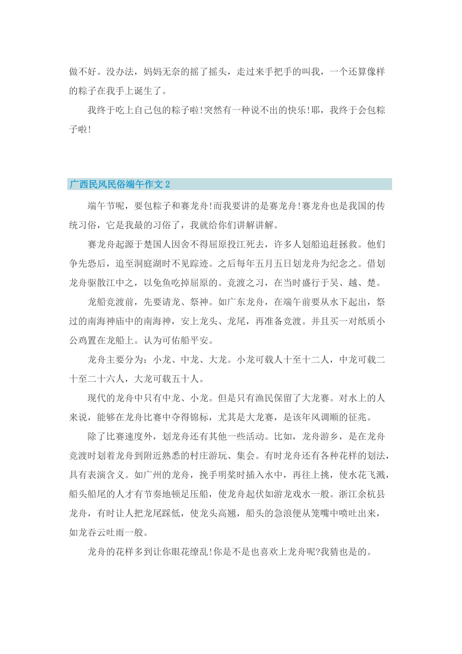 广西民风民俗端午作文.doc_第2页
