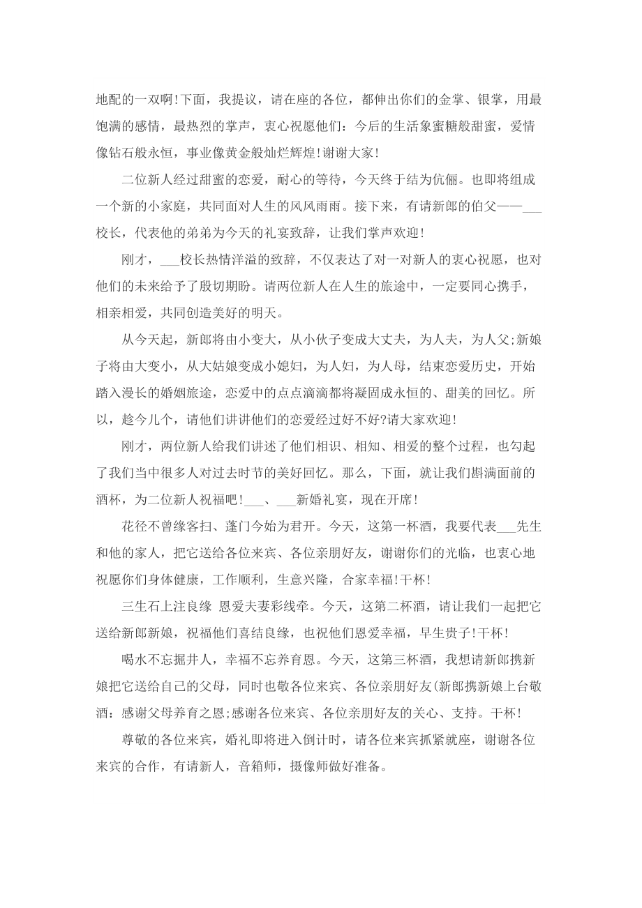 婚庆典礼主持人致辞.doc_第3页