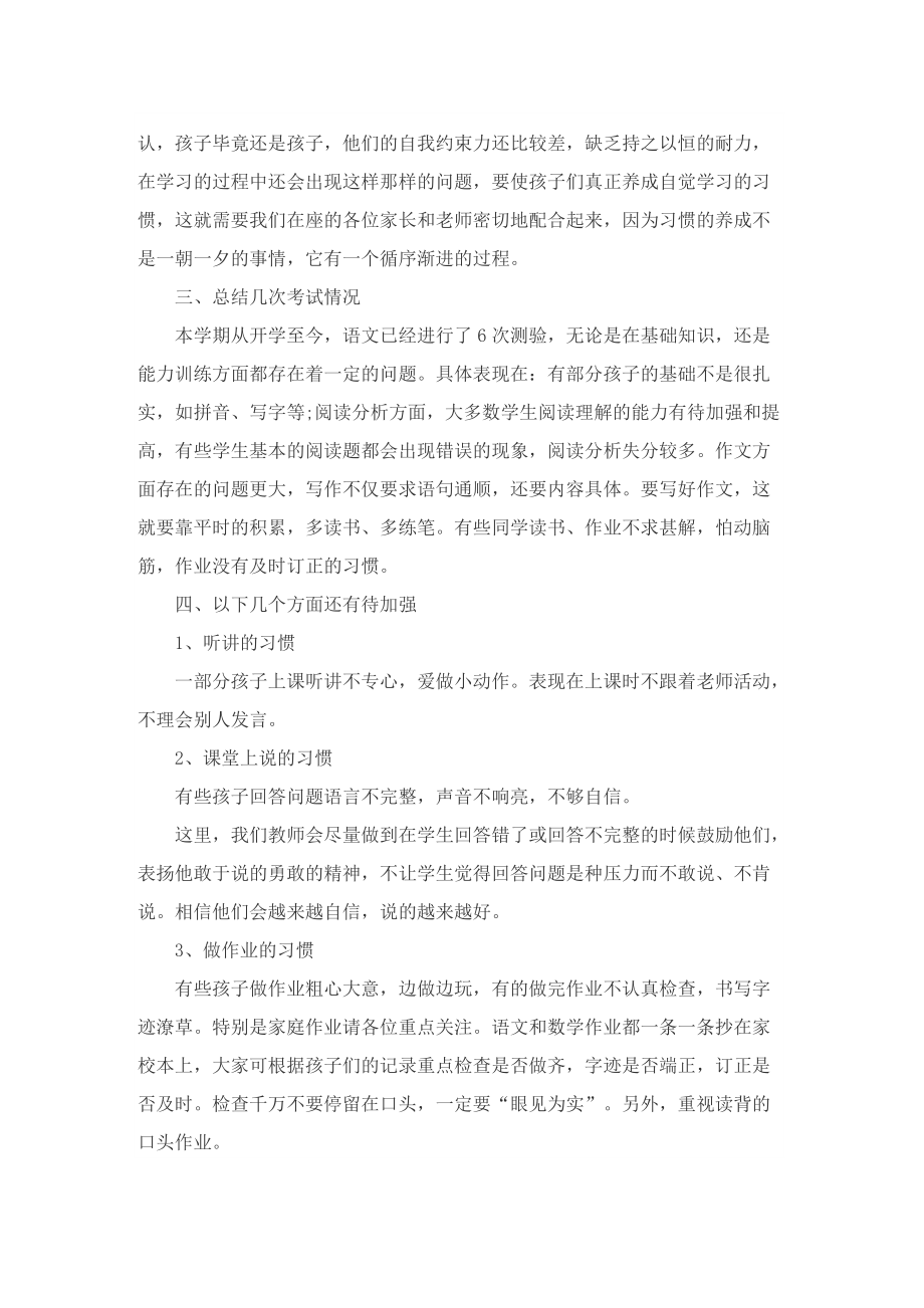 班主任个人家长会发言稿范本.doc_第2页