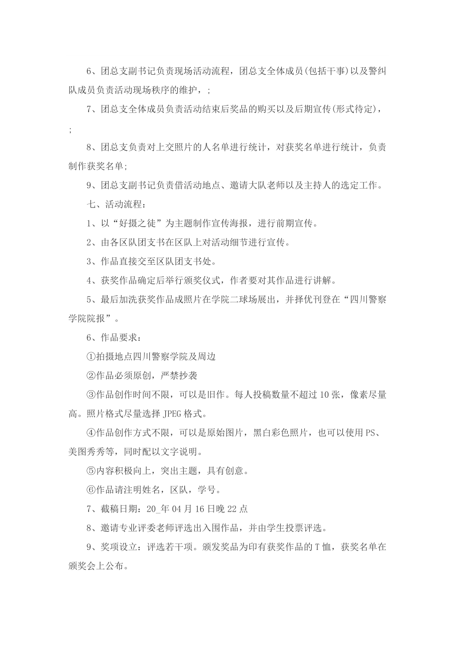 校园摄影活动方案策划.doc_第2页