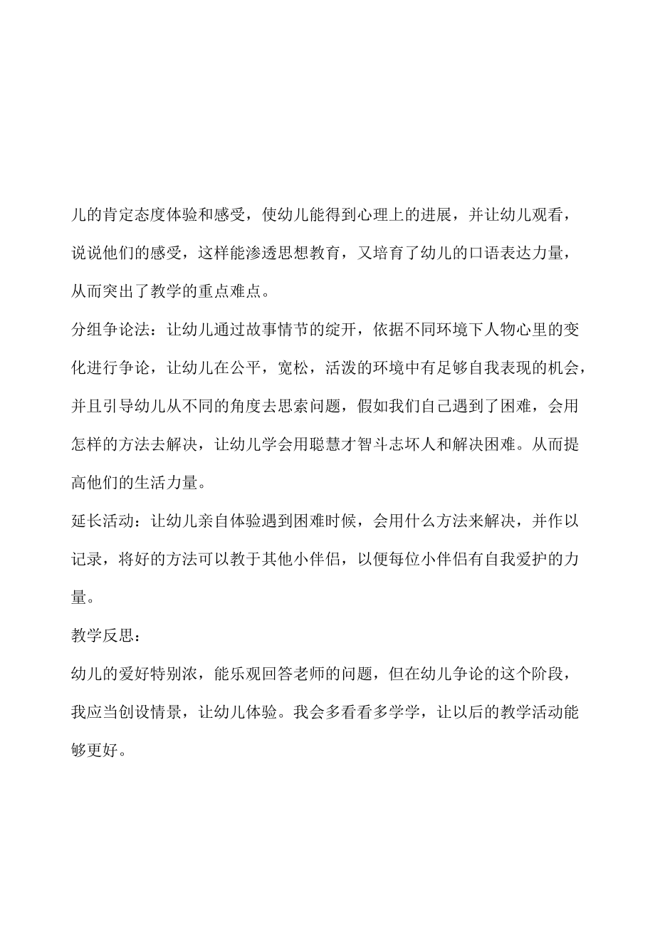 幼儿园大班语言活动说课设计《聪明的小鸡》含反思.docx_第3页