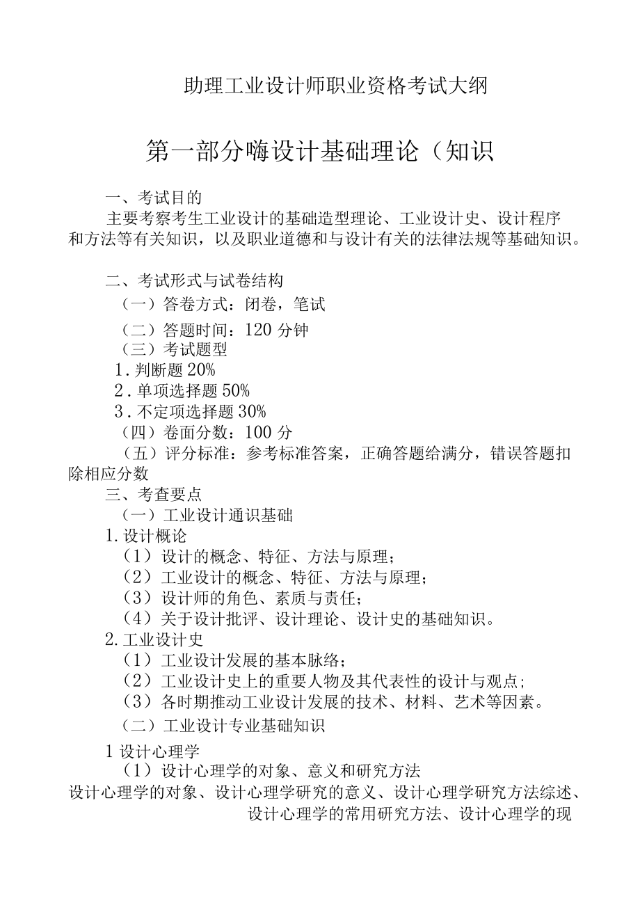 浙江省综合类工业设计考试大纲及参考书目（2022）.docx_第2页