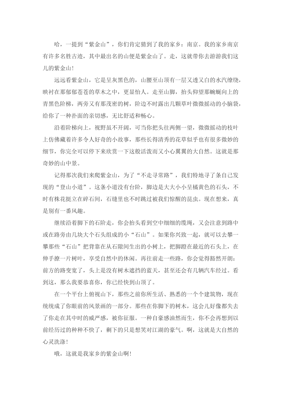 游家乡的游记作文600字.doc_第2页