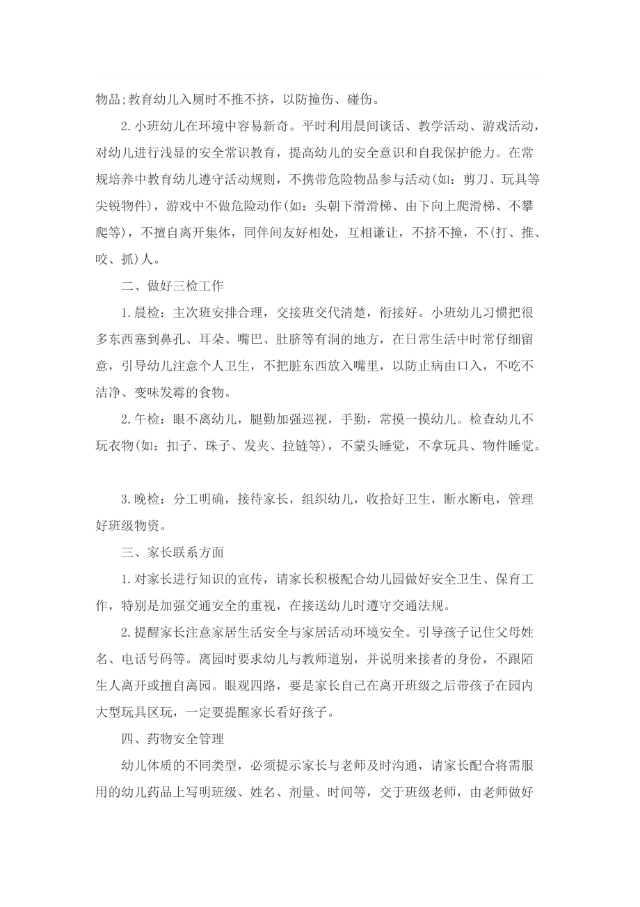 保育教师个人计划.doc_第3页