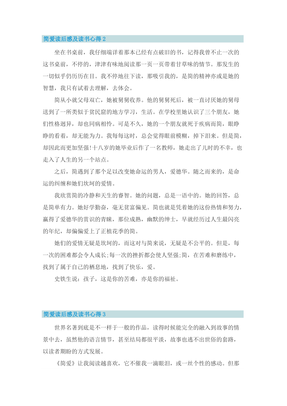 简爱读后感及读书心得5篇.doc_第2页