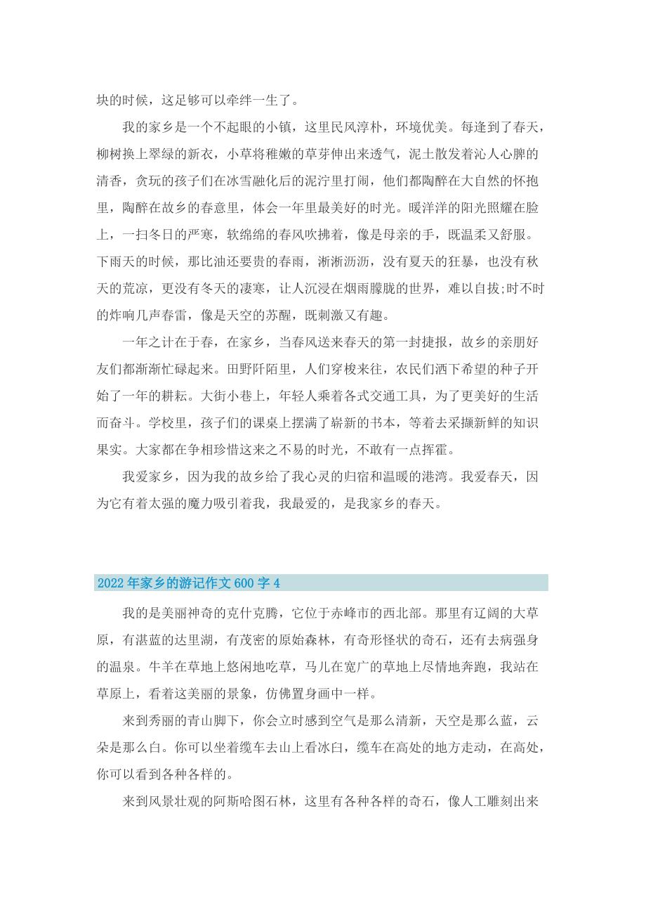 2022年家乡的游记作文600字.doc_第3页