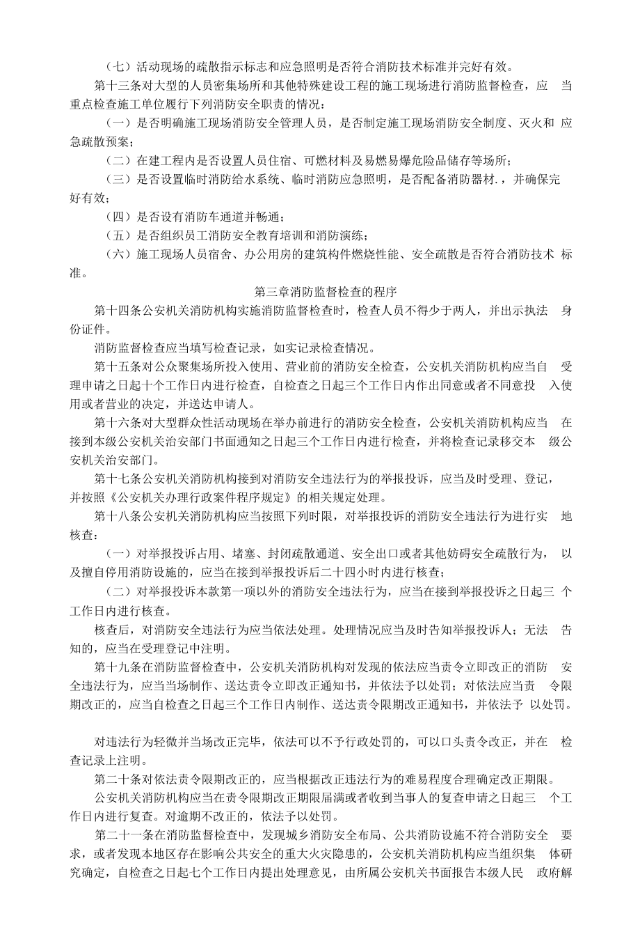 消防监督检查规定.docx_第3页