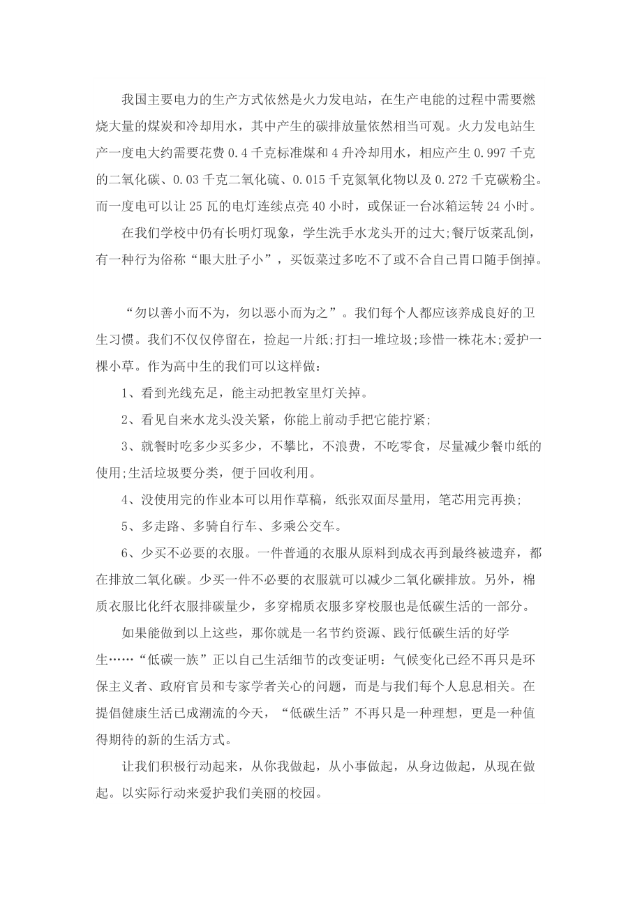 营造美好环境主题演讲稿.doc_第3页