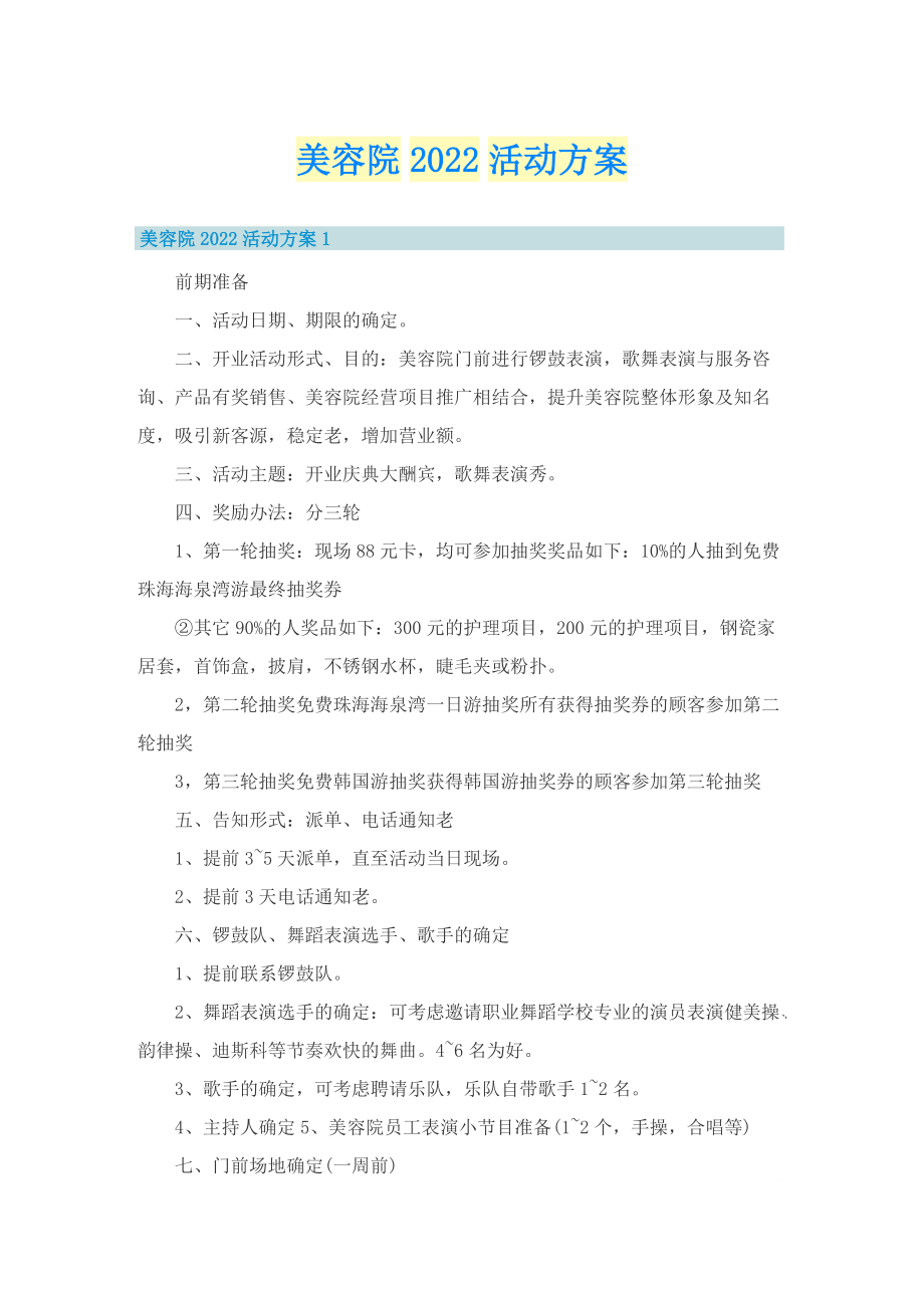 美容院2022活动方案.doc_第1页