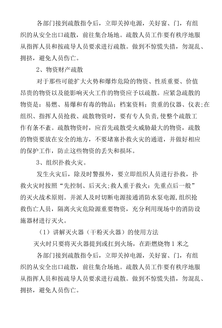 企业公司消防演练计划范文2篇.docx_第3页