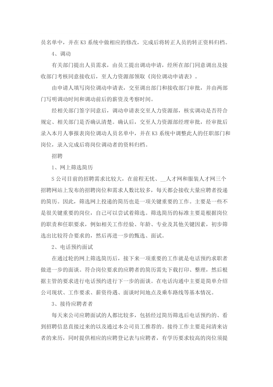 2022关于人力资源实习报告5篇_1.doc_第3页