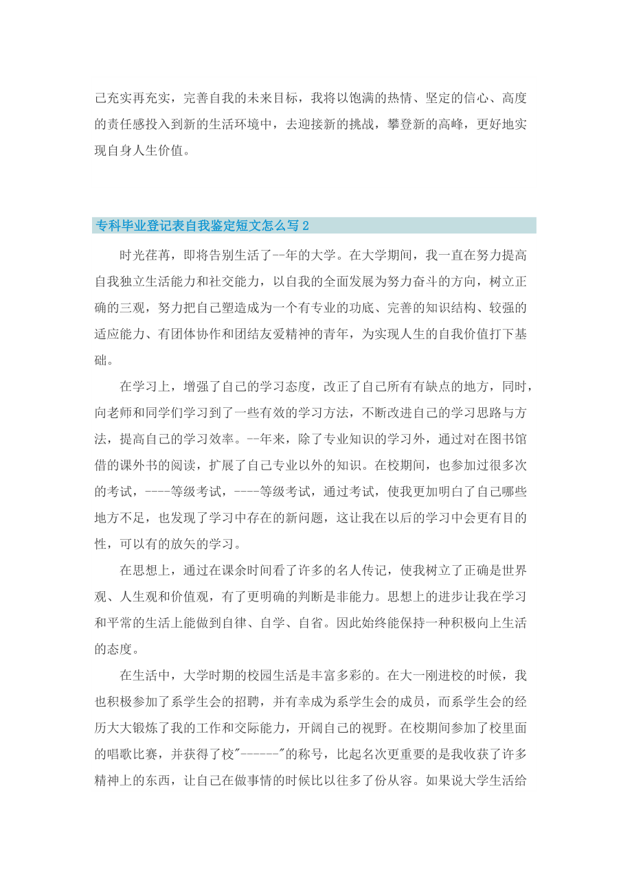 专科毕业登记表自我鉴定短文怎么写_1.doc_第2页