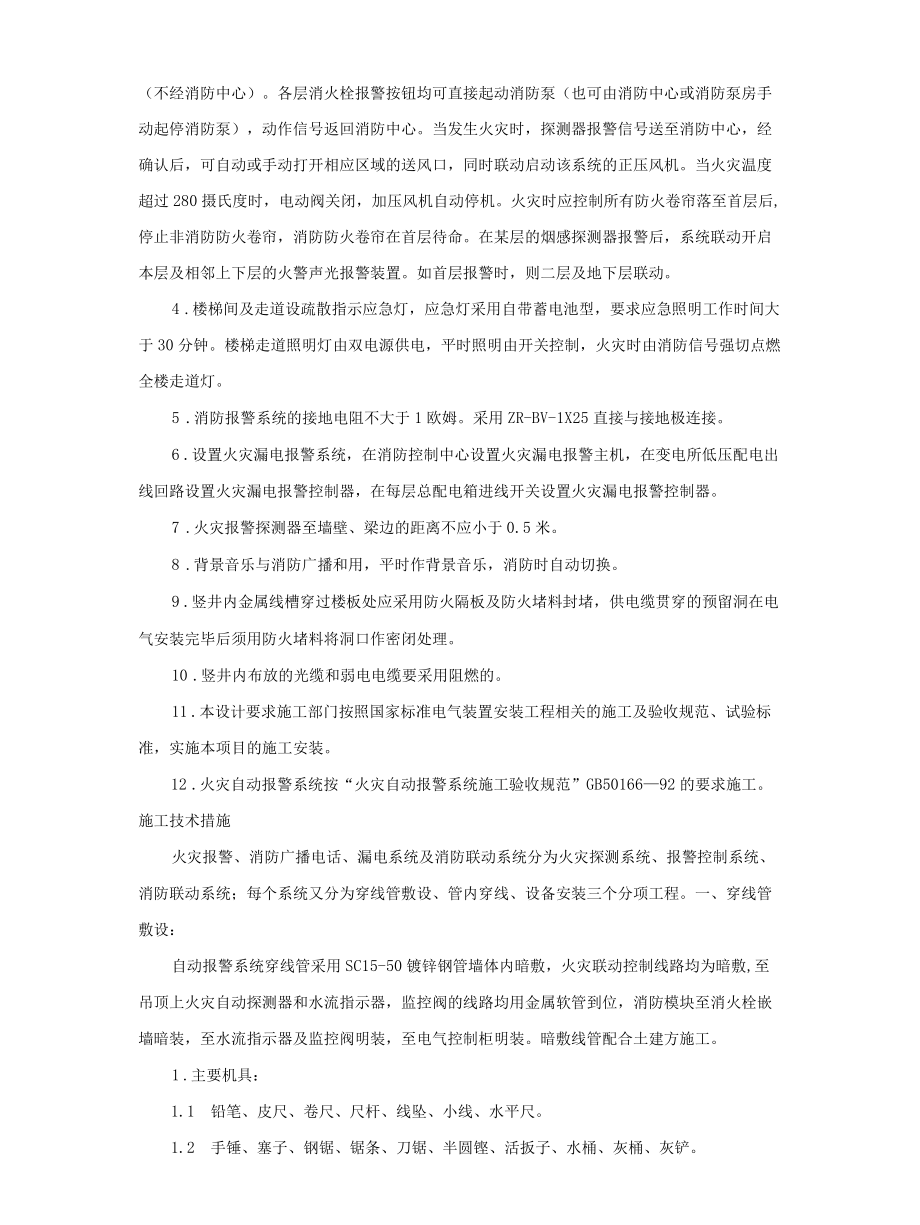 楼盘小区项目消防工程火灾自动报警系统.docx_第2页