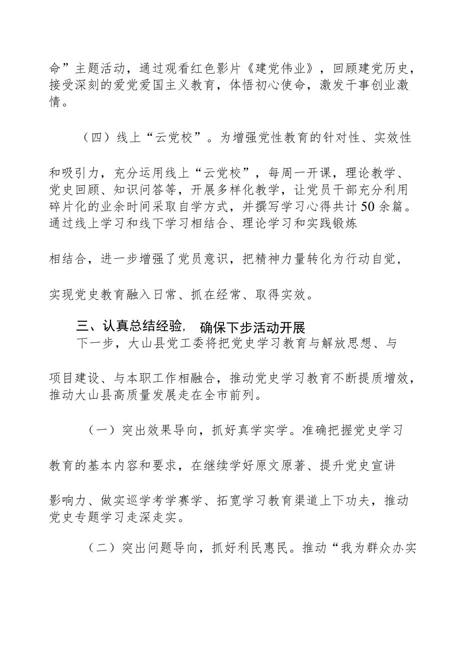 街道乡镇党史学习教育情况汇报2.docx_第3页