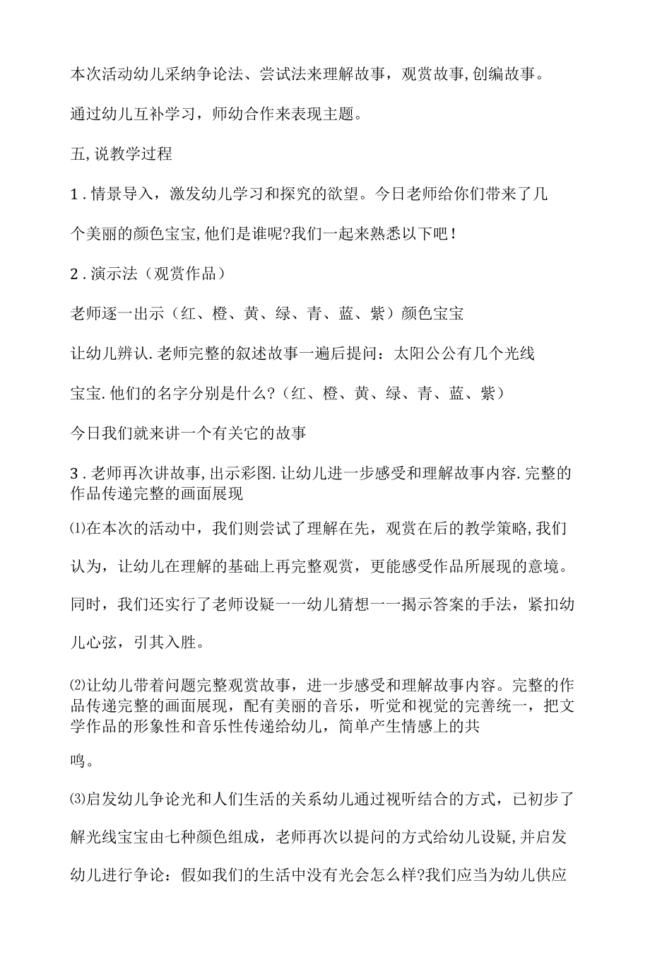 幼儿园大班语言说课稿调皮的七彩光含反思.docx_第3页