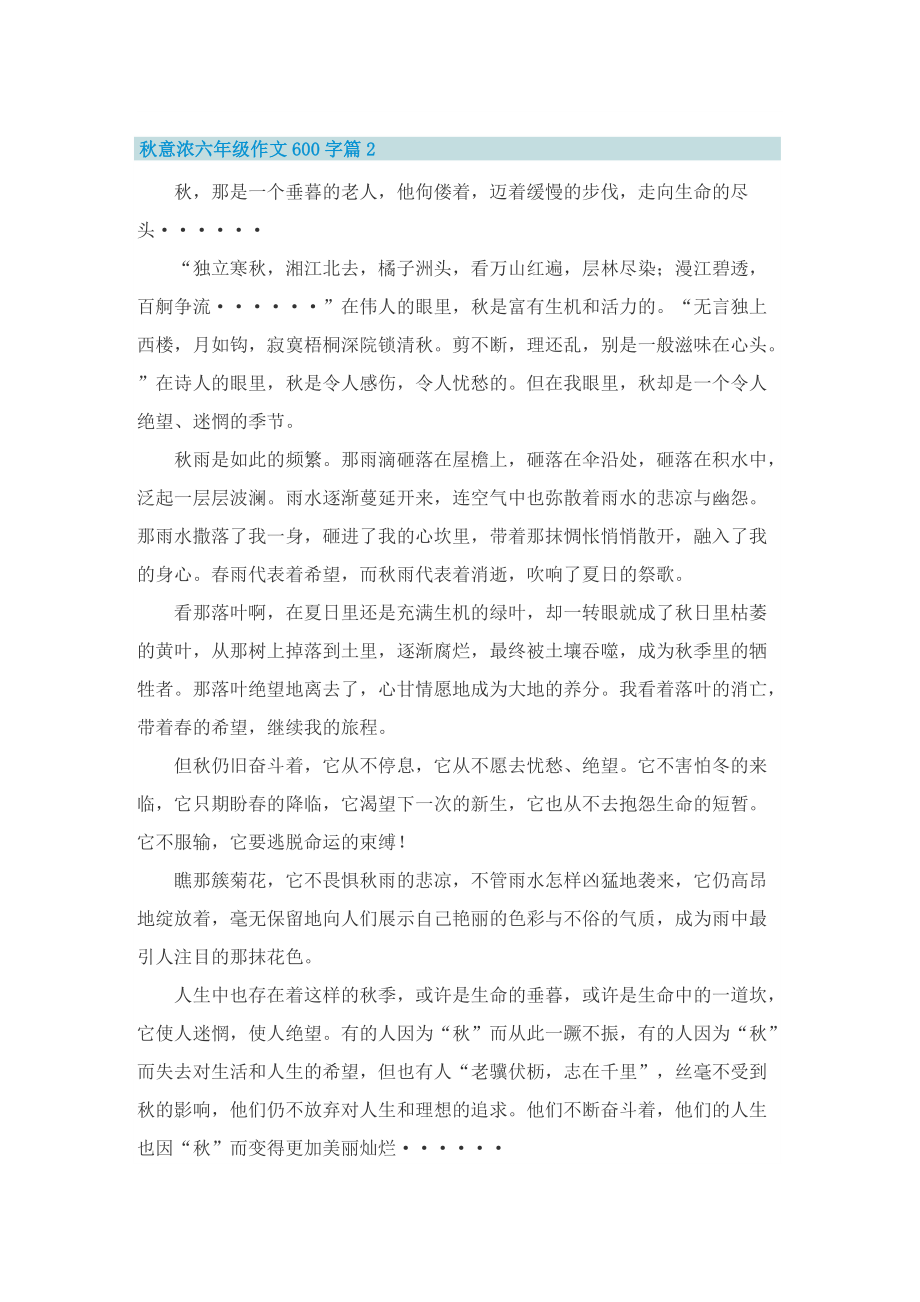 秋意浓六年级作文600字.doc_第2页